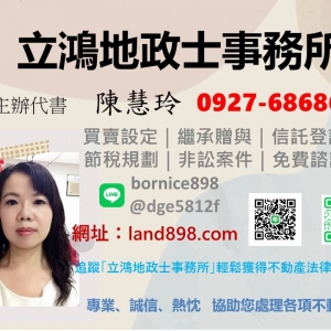 立鴻地政士事務所-undefined