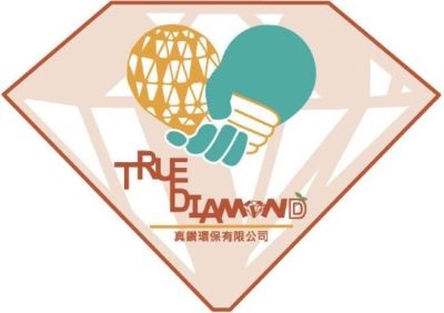 真鑽環保企業有限公司-undefined