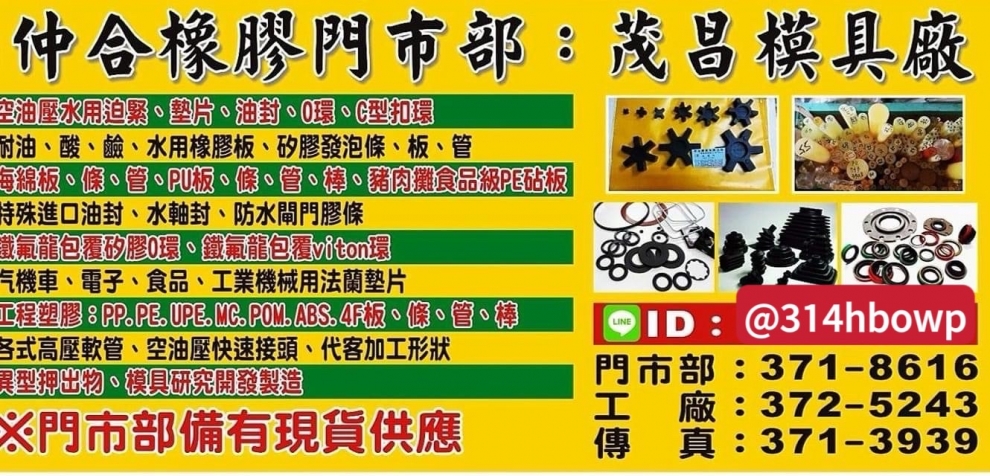 仲合膠業有限公司-電子及零件產品