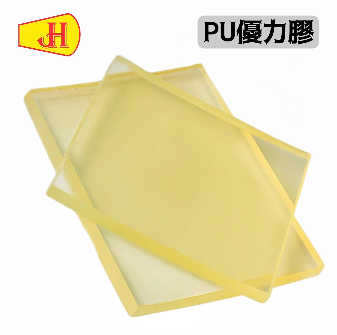 PU板/優力膠