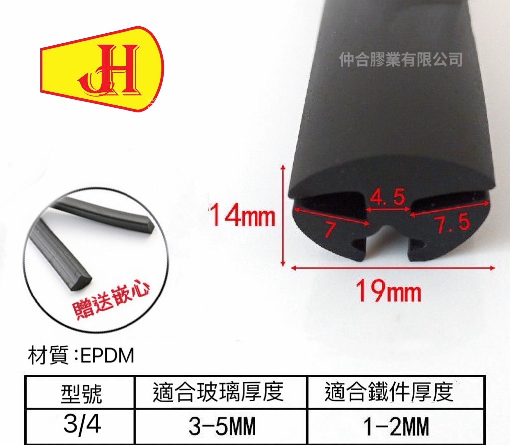 三口玻璃密封條