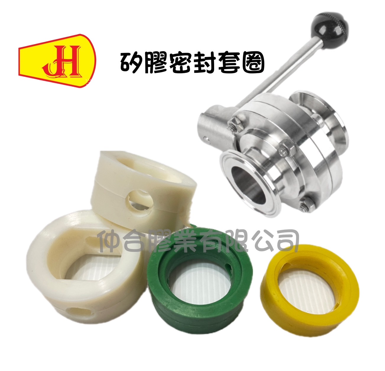 食品蝶閥密封膠墊