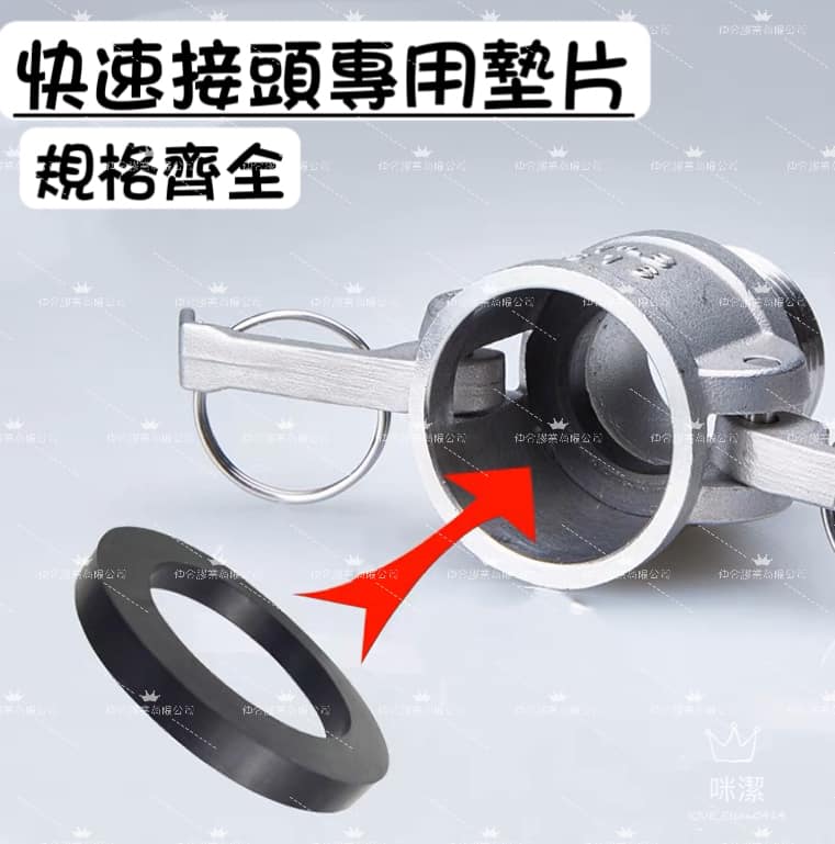 快速接頭專用墊片
