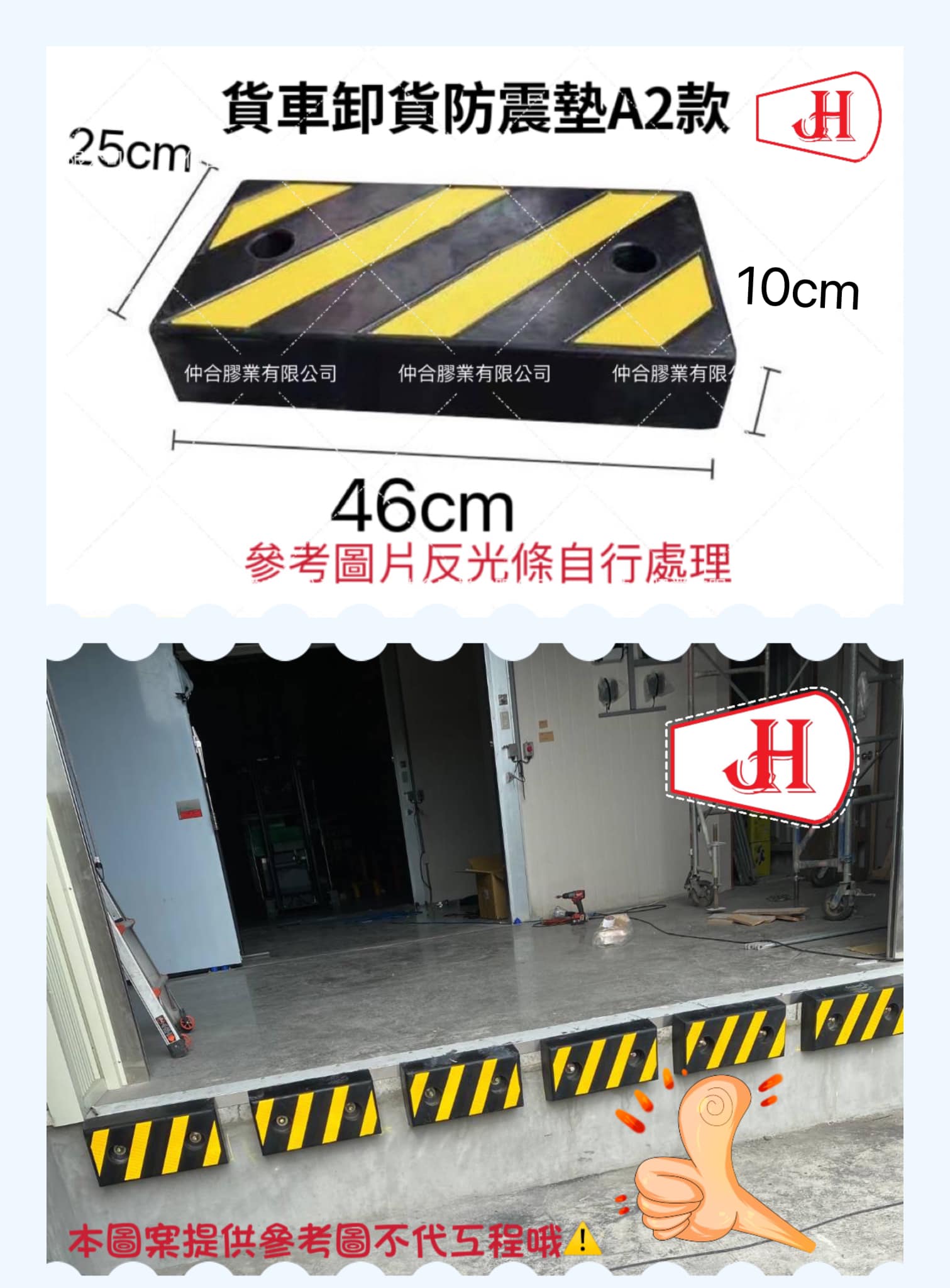 貨車卸貨防震墊A2款