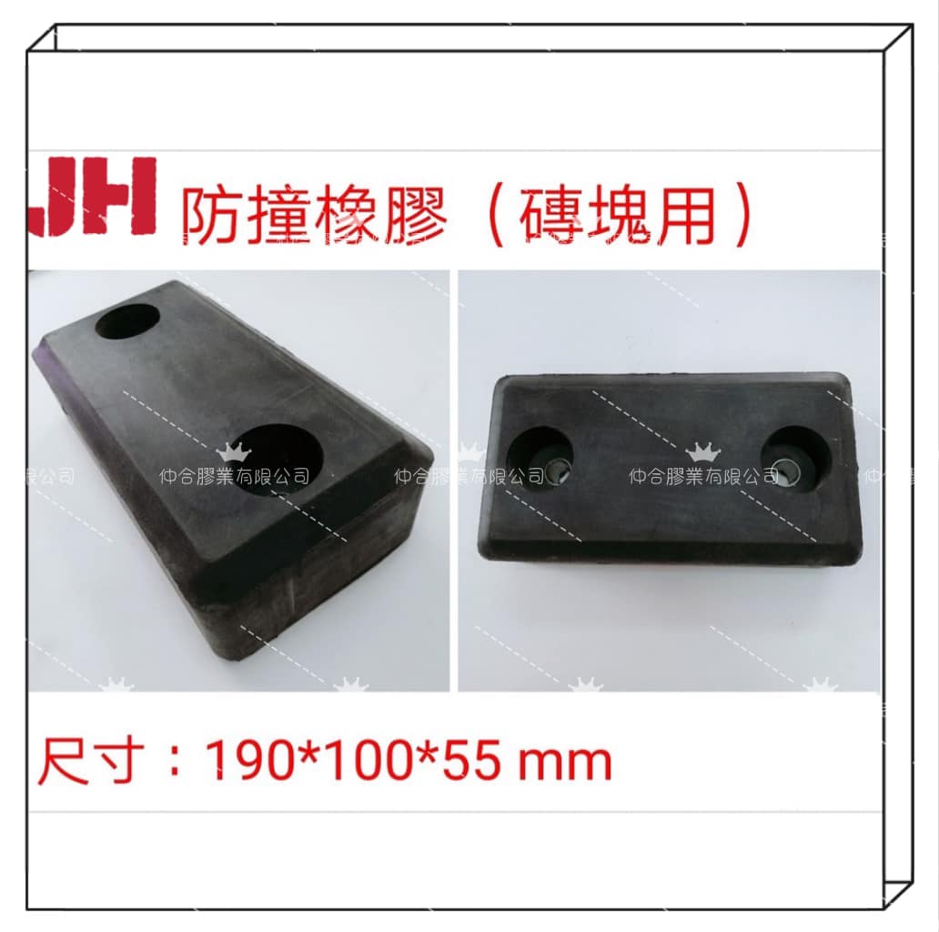 JH防撞橡膠(磚塊用)
