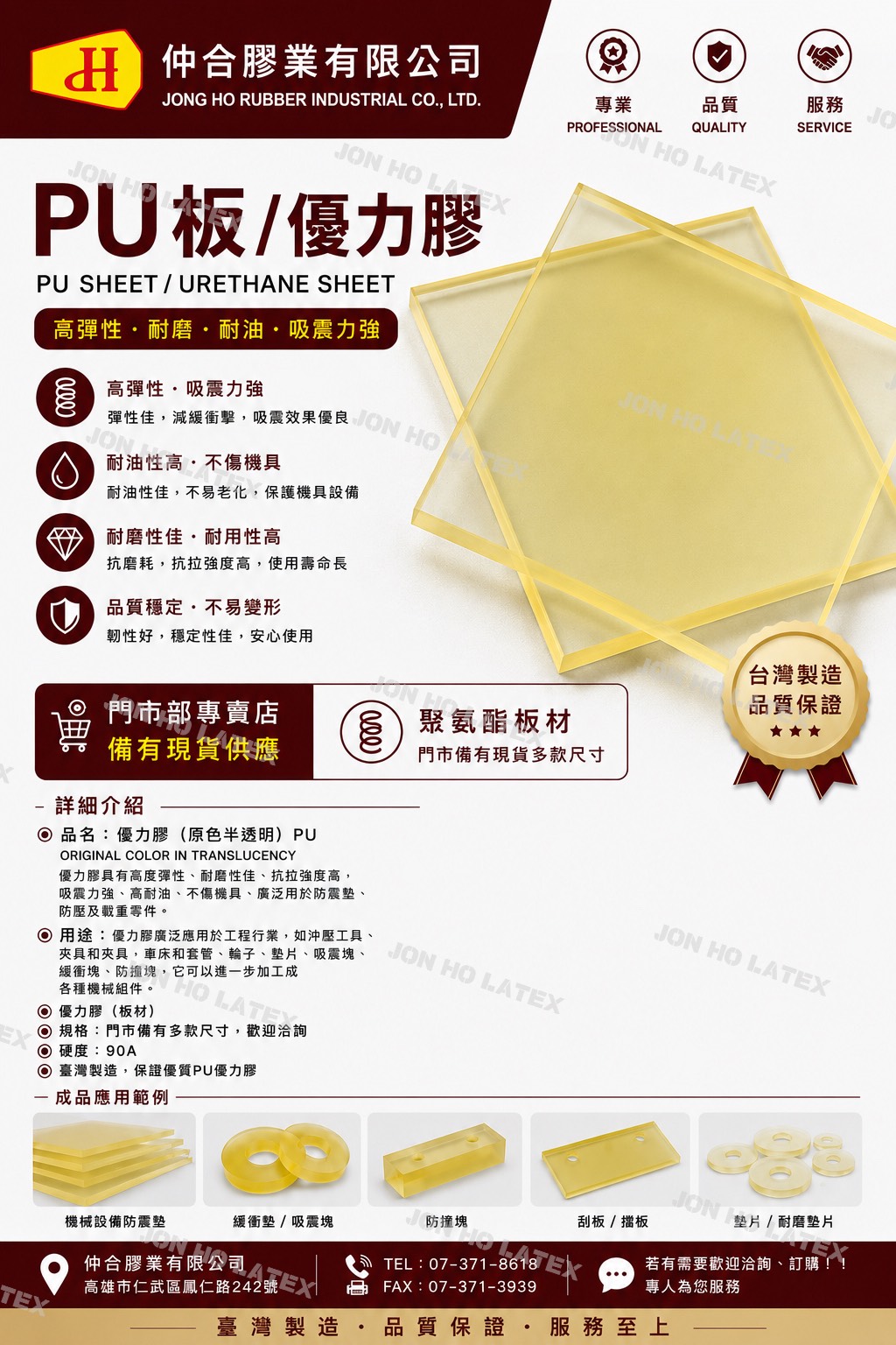 PU板/優力膠