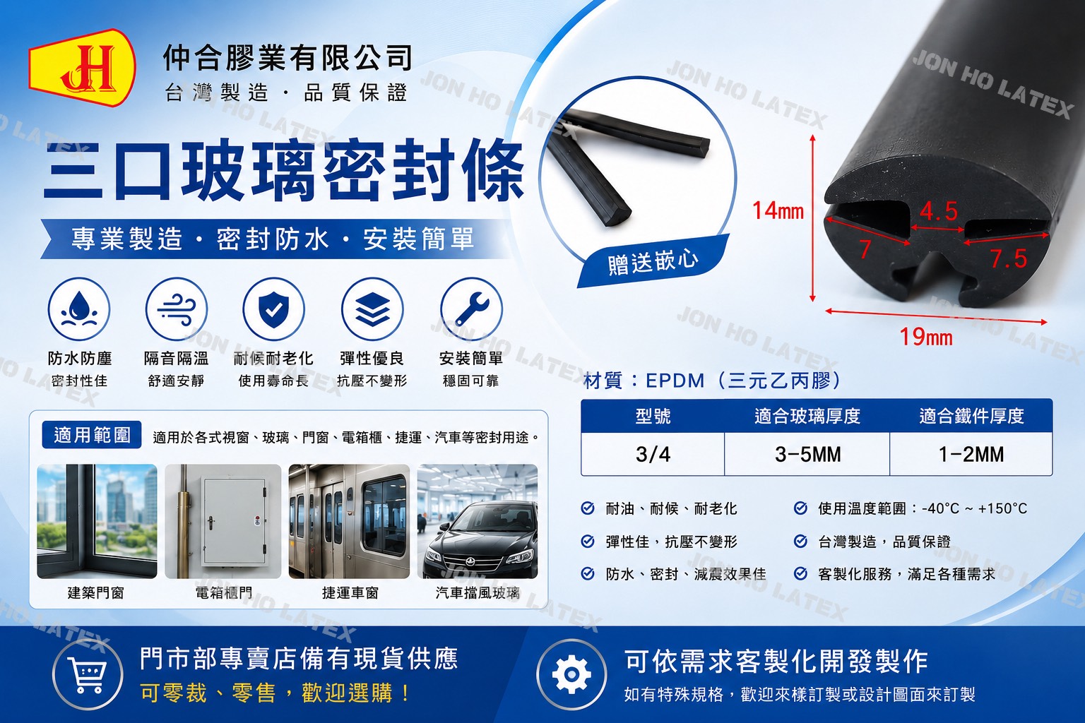三口玻璃密封條
