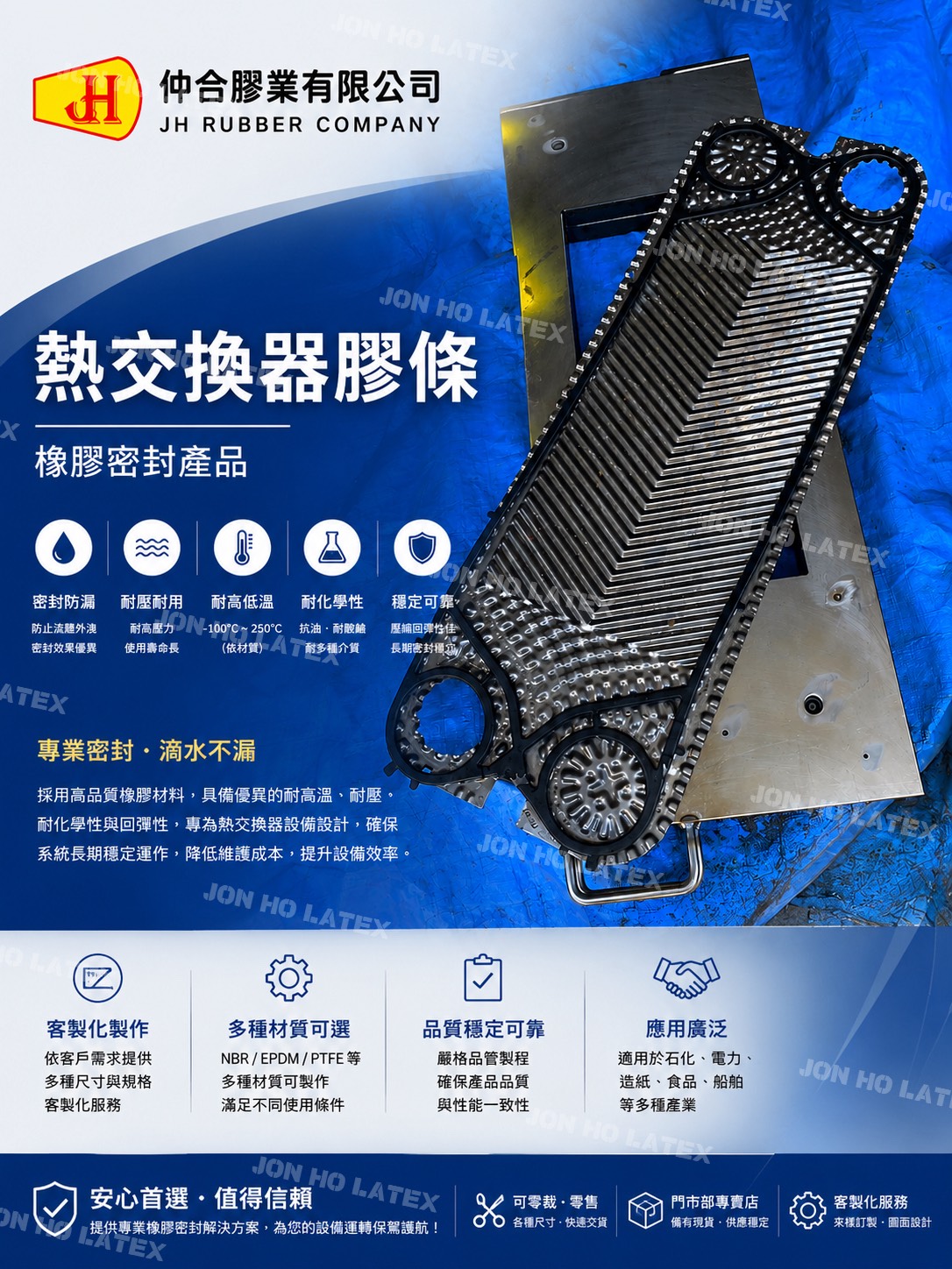 熱交換器膠條
