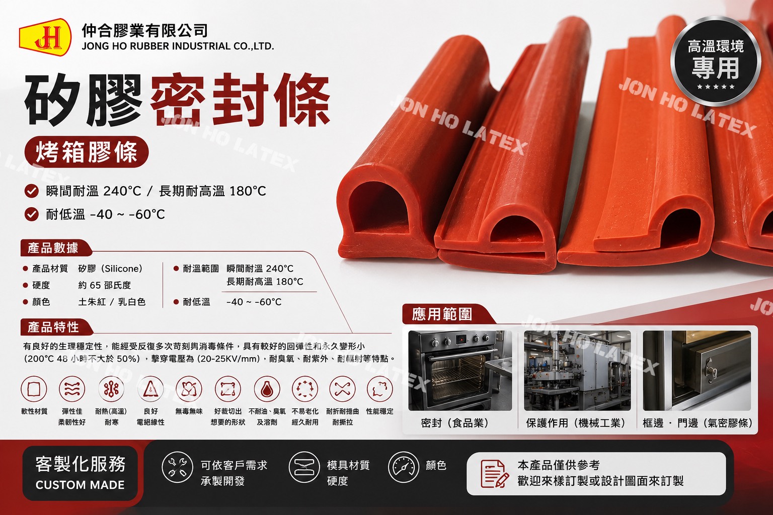 矽膠烤箱條