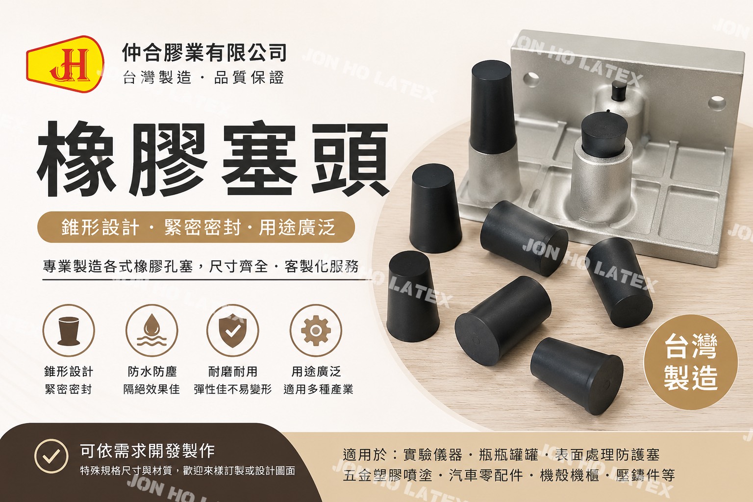 橡膠塞頭