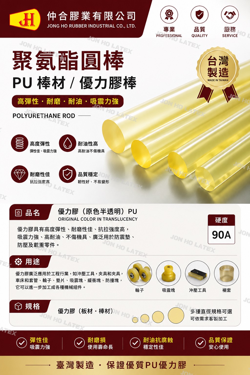 PU棒/優力膠