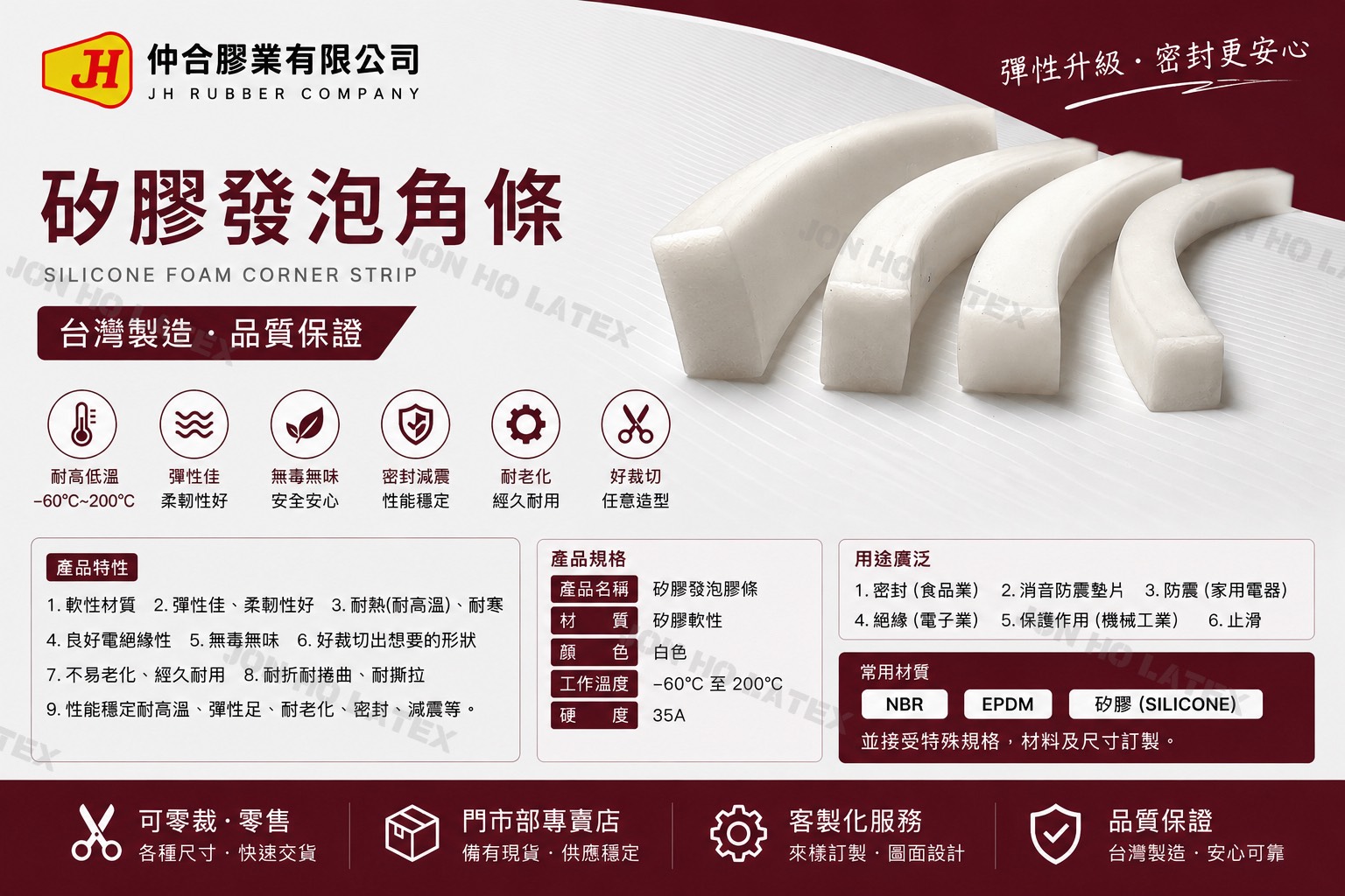 矽膠發泡角條