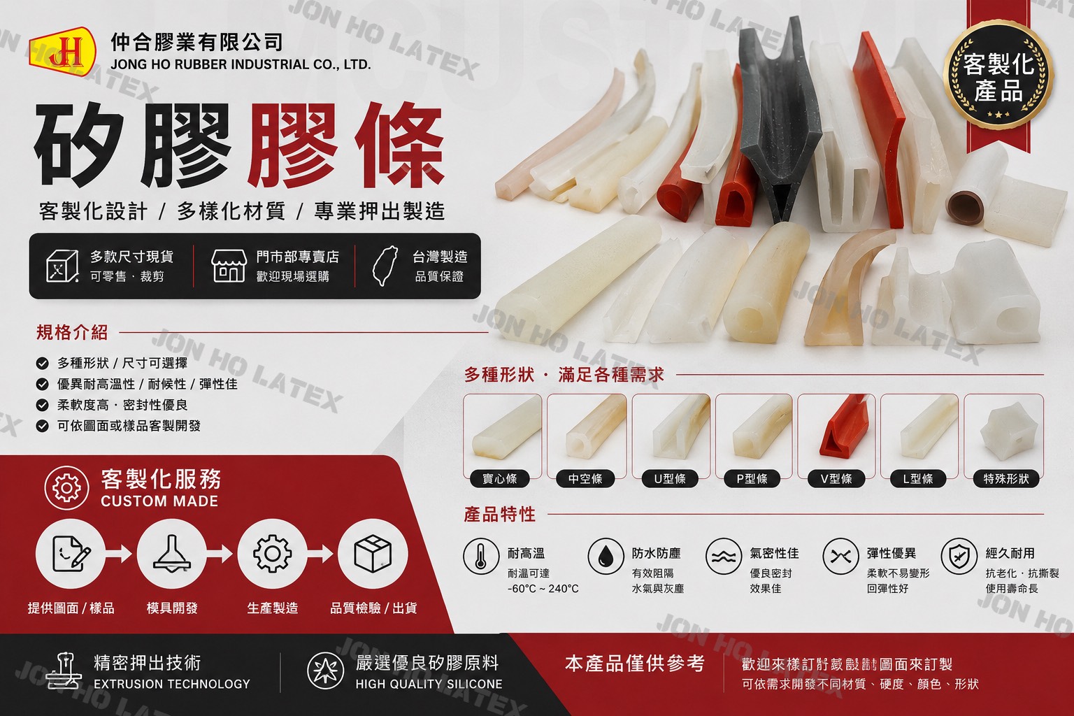 矽膠造型膠條