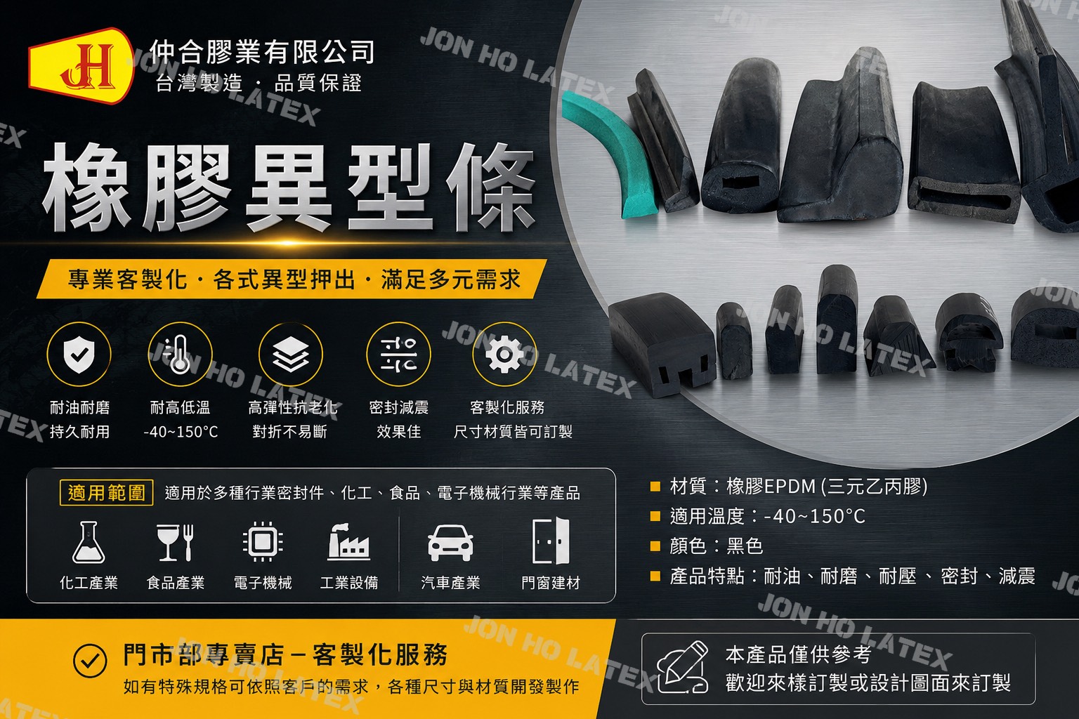 橡膠異型條