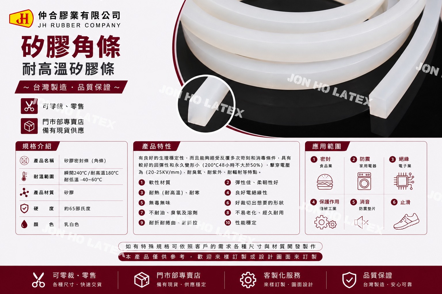 矽膠圓條