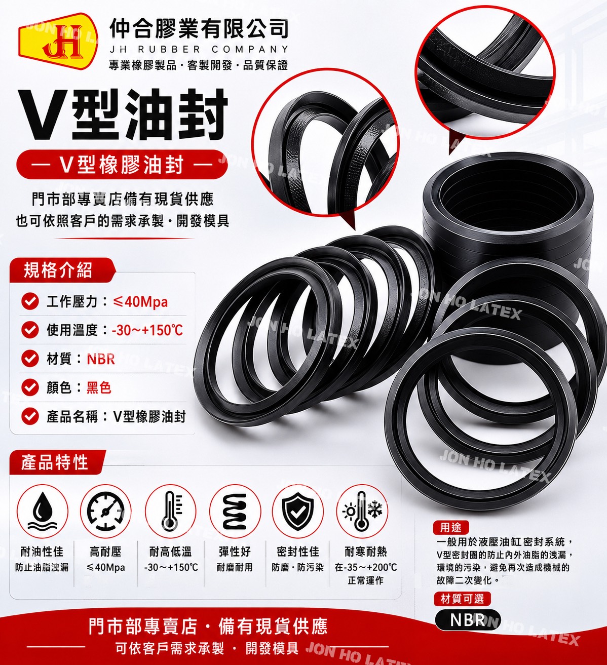 V型油封-夾布