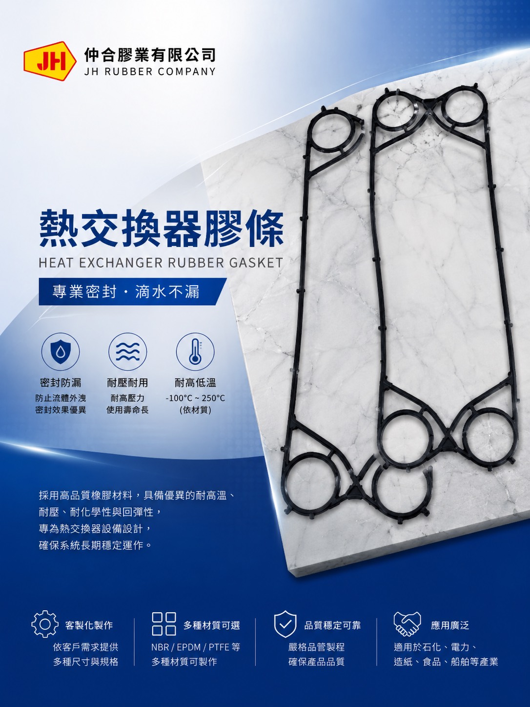 熱交換器膠條