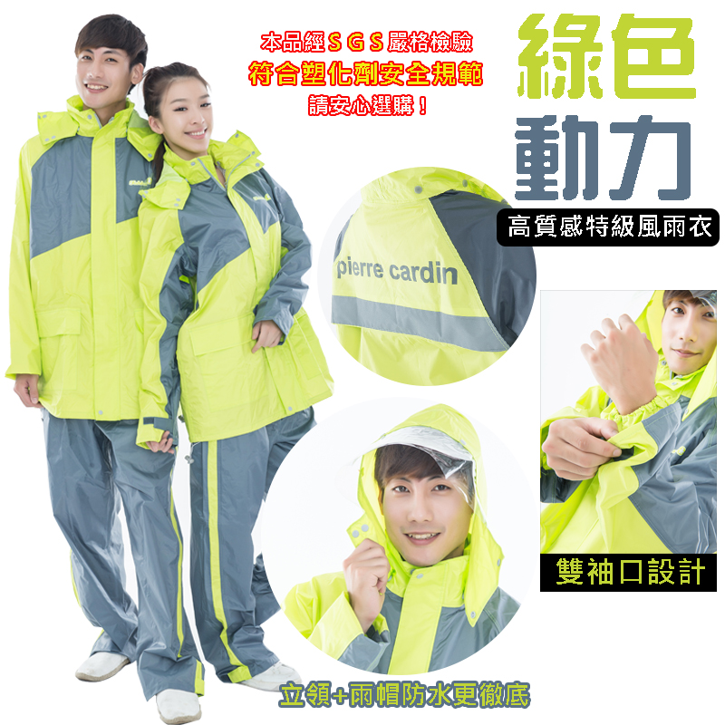 綠色動力高質感特級風雨衣