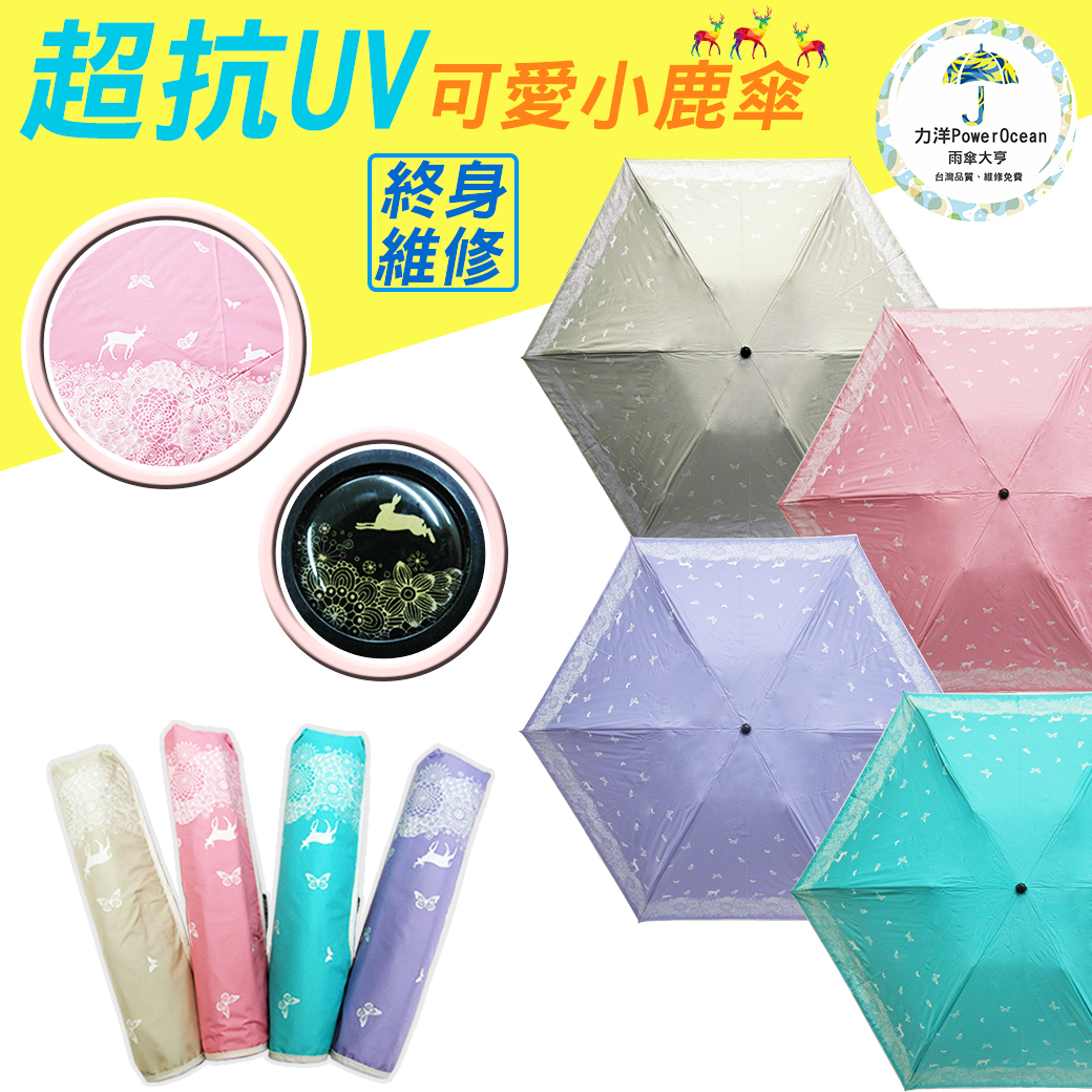 小鹿日式彩膠傘