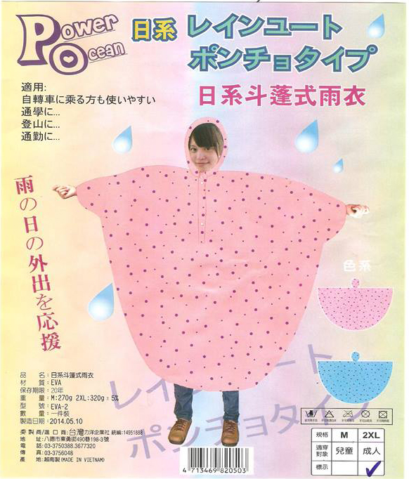 日系斗蓬式雨衣