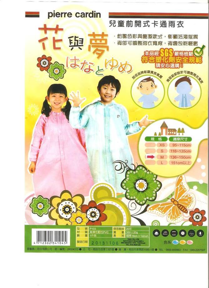 花與夢兒童前開式卡通雨衣