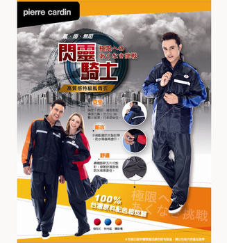 閃靈騎士風雨衣