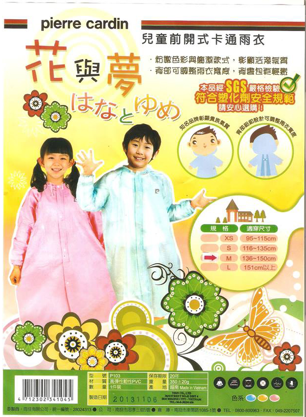 花與夢兒童前開式卡通雨衣