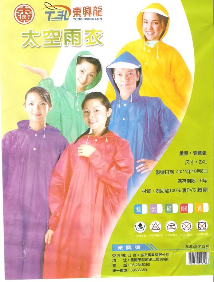太空型尼龍雨衣