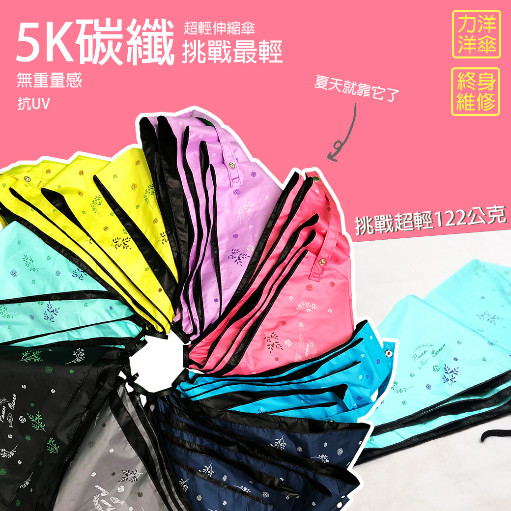 最新5K碳纖抗風UV黑膠傘