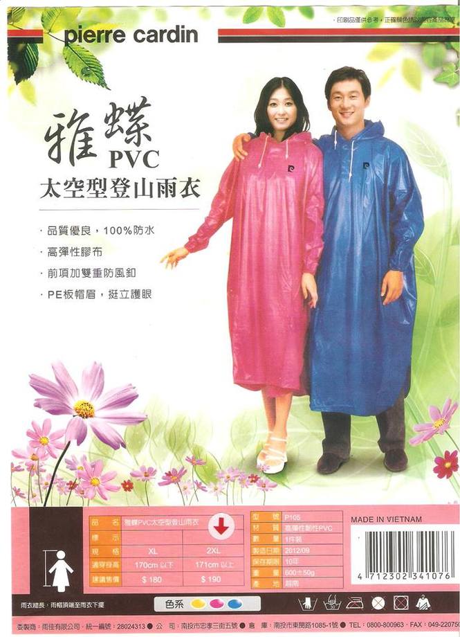 雅蝶PVC太空型登山雨衣