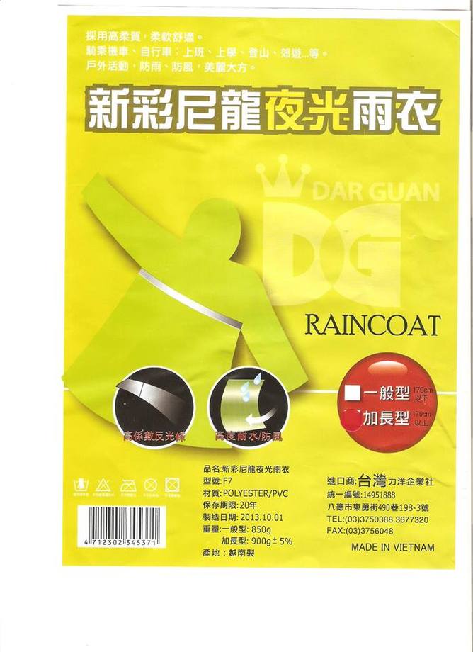 新彩尼龍夜光雨衣