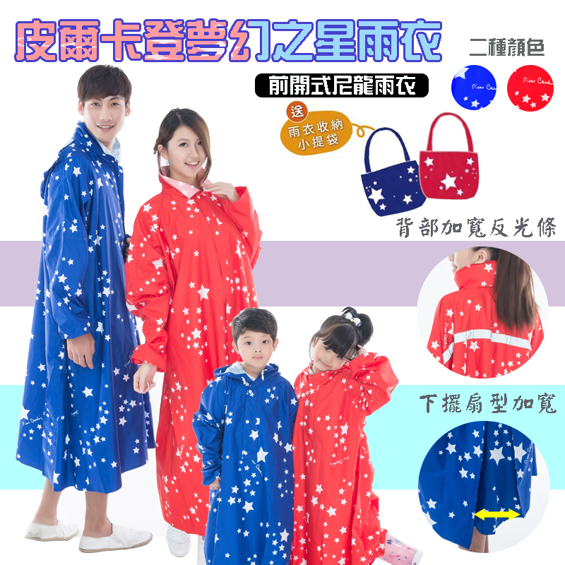夢幻之星尼龍皮爾卡登雨衣