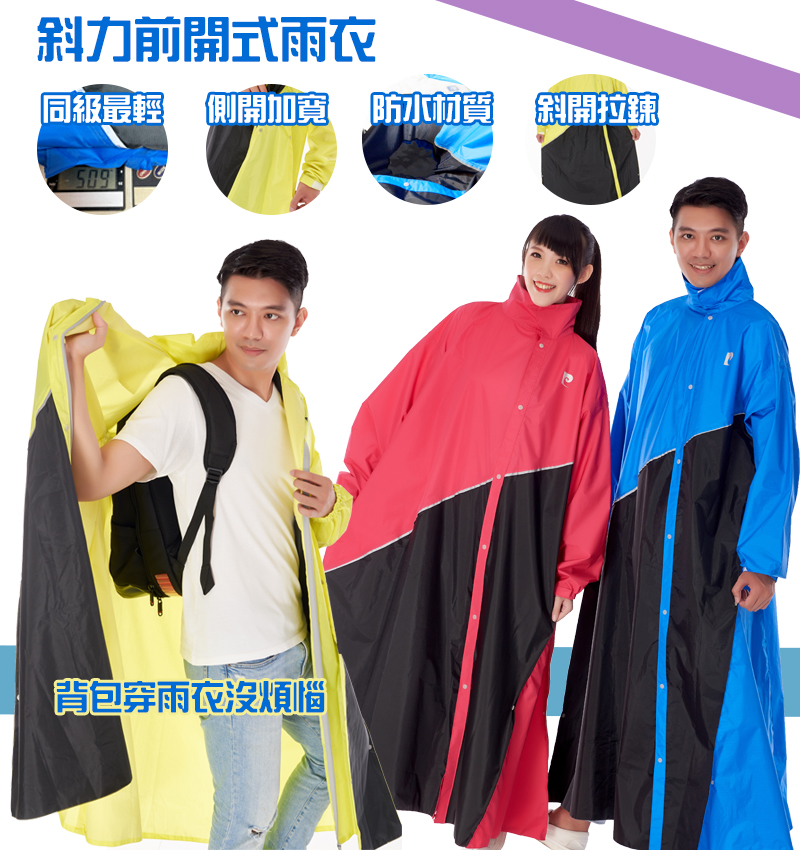 皮爾卡登斜力前開式雨衣