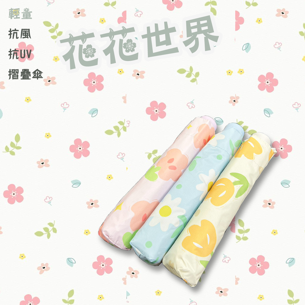 可愛花朵超輕黑膠6k三折傘