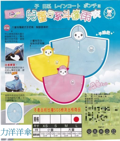 兒童日系斗蓬雨衣