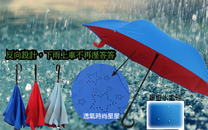 新時代上收反向傘