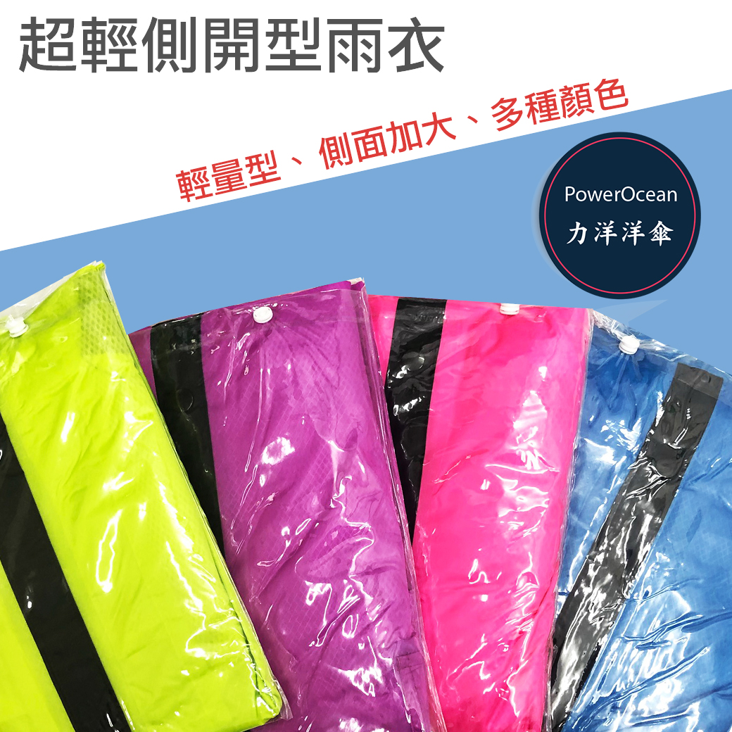 側邊拉鍊加大前開式雨衣
