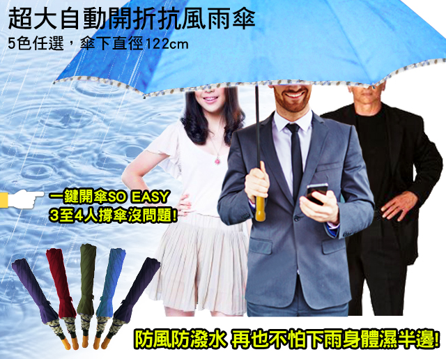 二折四人加大半自動傘