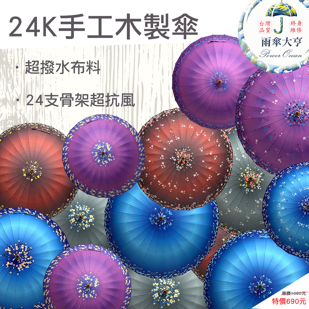 24K手工日式傘彎把(PG款)