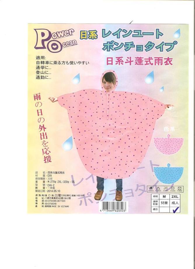日系斗蓬式雨衣