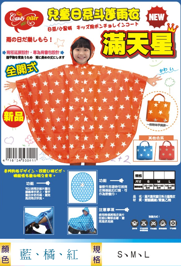 兒童日系斗蓬雨衣-全開式滿天星