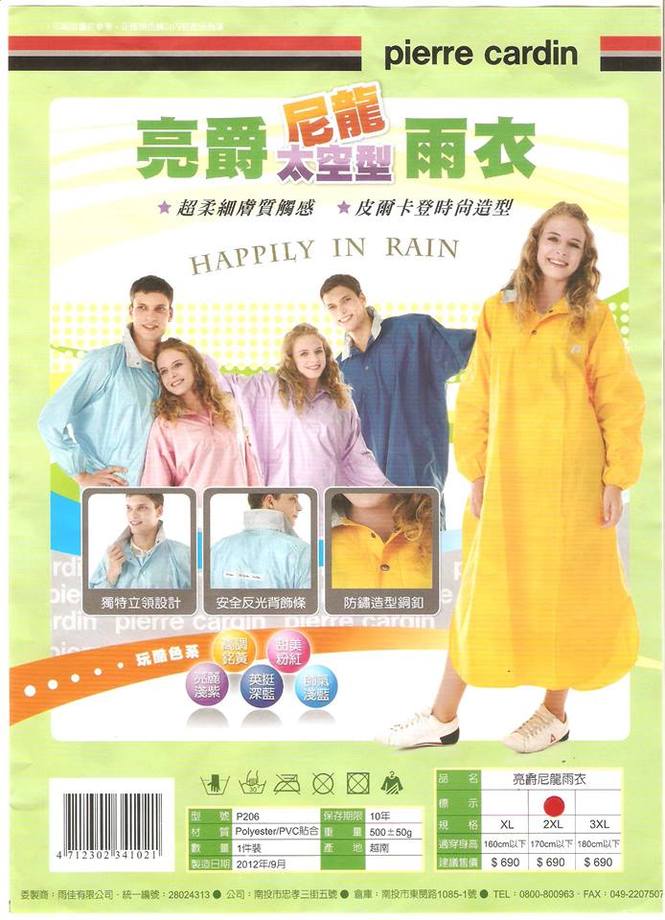 亮爵尼龍太空型雨衣