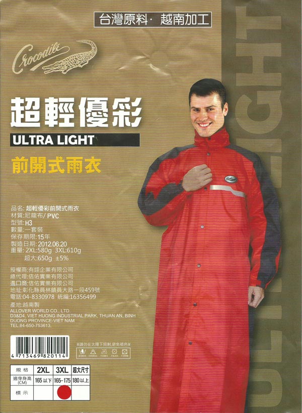 Crocodile超輕優彩前開式雨衣