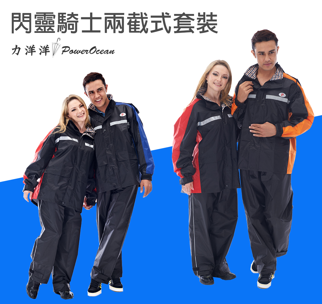 閃靈騎士兩截式雨衣