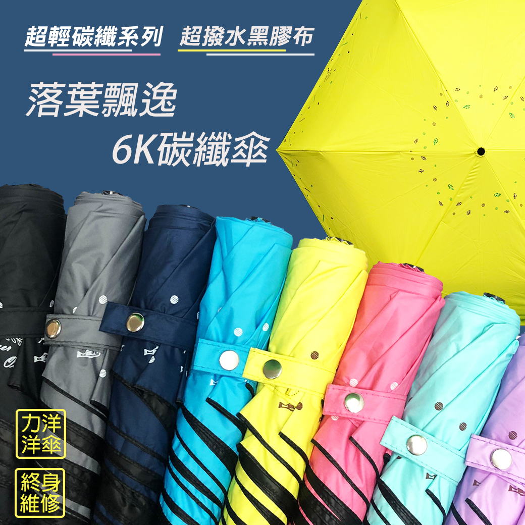 最新6K超輕碳纖維抗UV伸縮傘