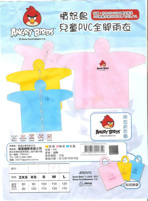 憤怒鳥兒童PVC全開雨衣
