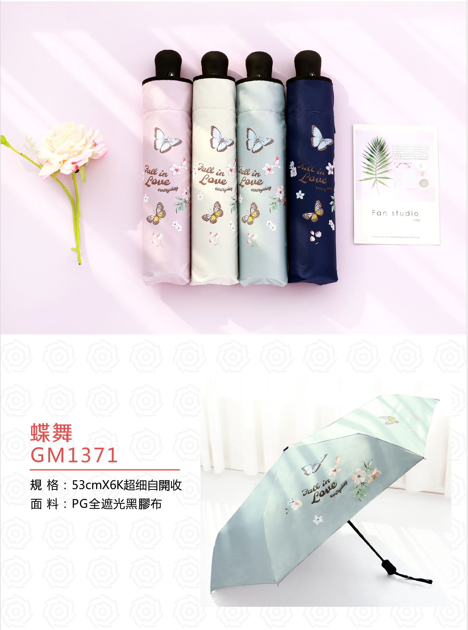 蝶舞黑膠自動開收傘