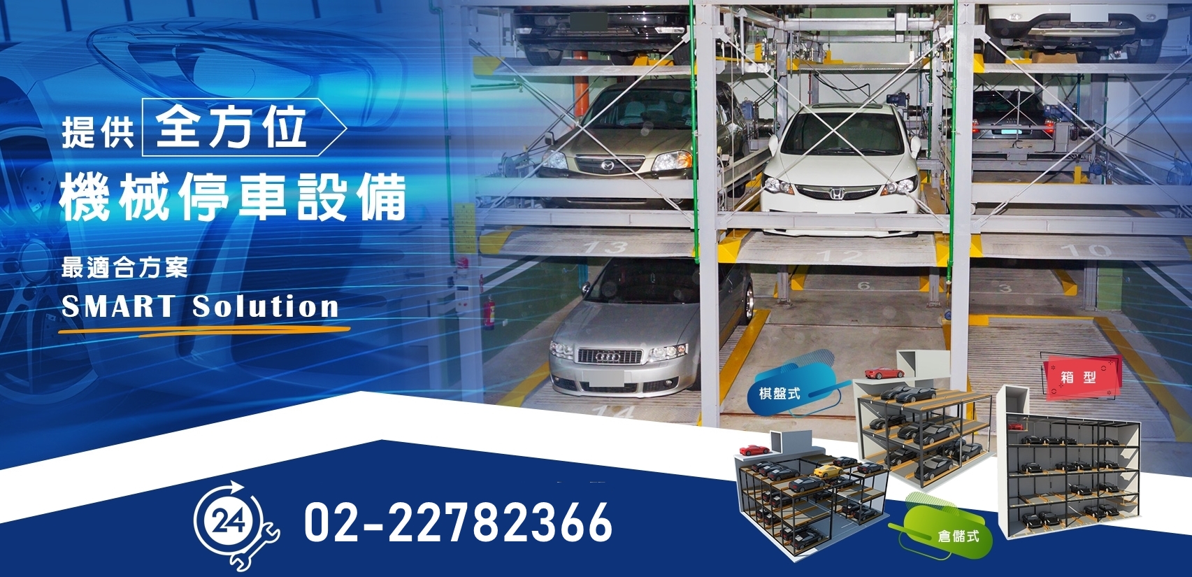 萩野機械工程-停車塔 | 機械化停車設備 