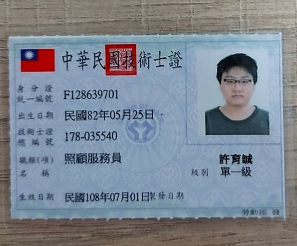 合格專業看護證照