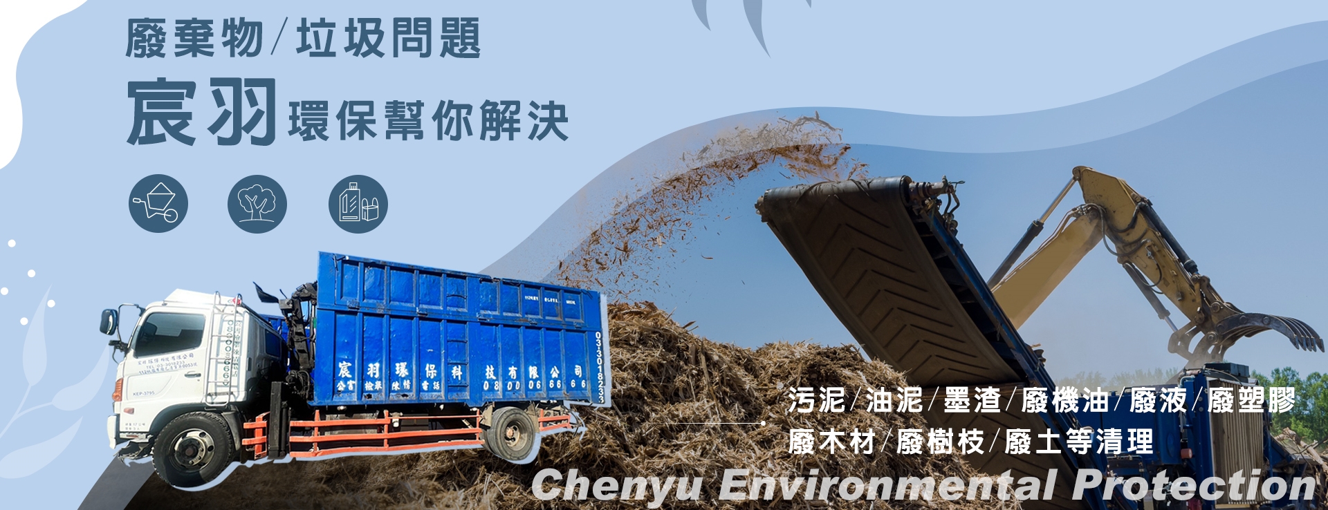 宸羽環保廢棄物處理| 舊廠房拆除-廢棄物處理